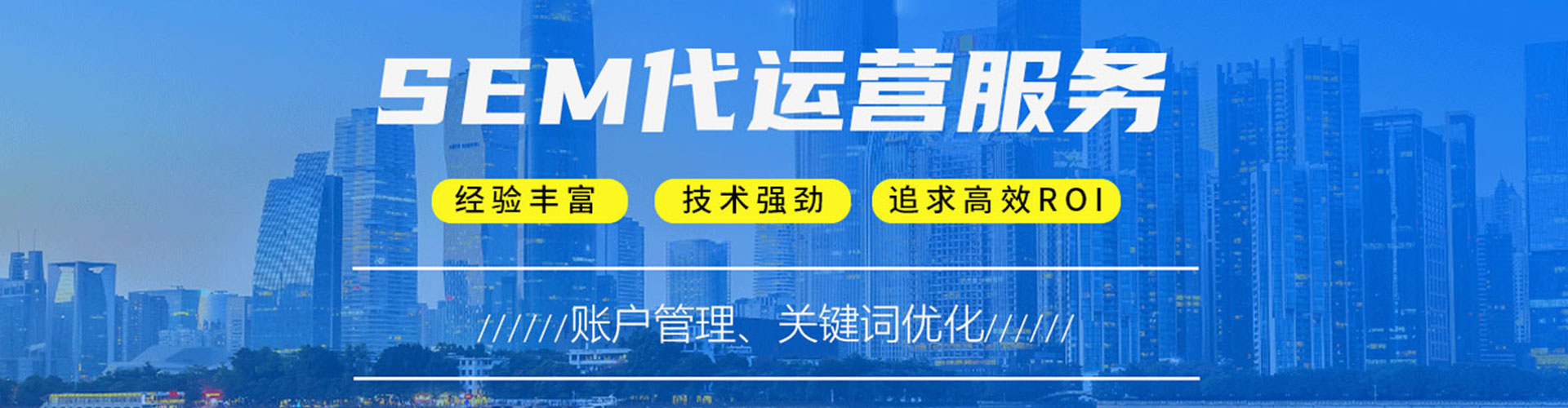 思南sem优化师